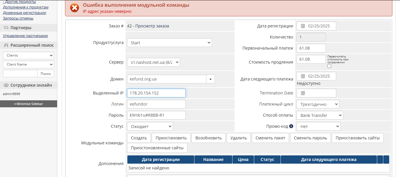 FireShot Capture 054 - WHMCS - Профиль клиента - [billing.nashost.net.ua].png