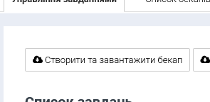 Screenshot 2025-05-07 at 20-45-30 Резервні копії — BrainyCP.png