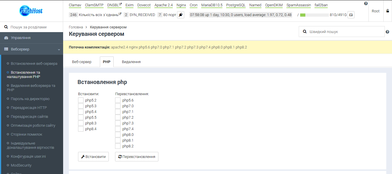 FireShot Capture 069 - Керування сервером — BrainyCP - [s1.nashost.net.ua].png