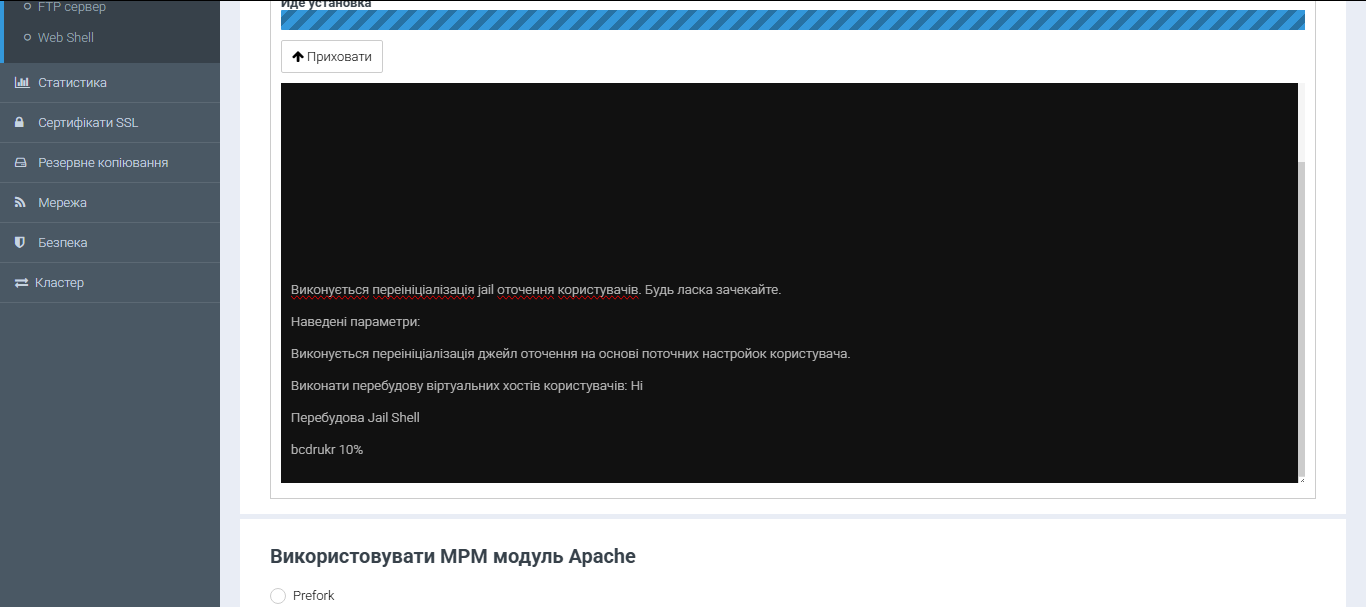 FireShot Capture 070 - Керування сервером — BrainyCP - [s1.nashost.net.ua].png